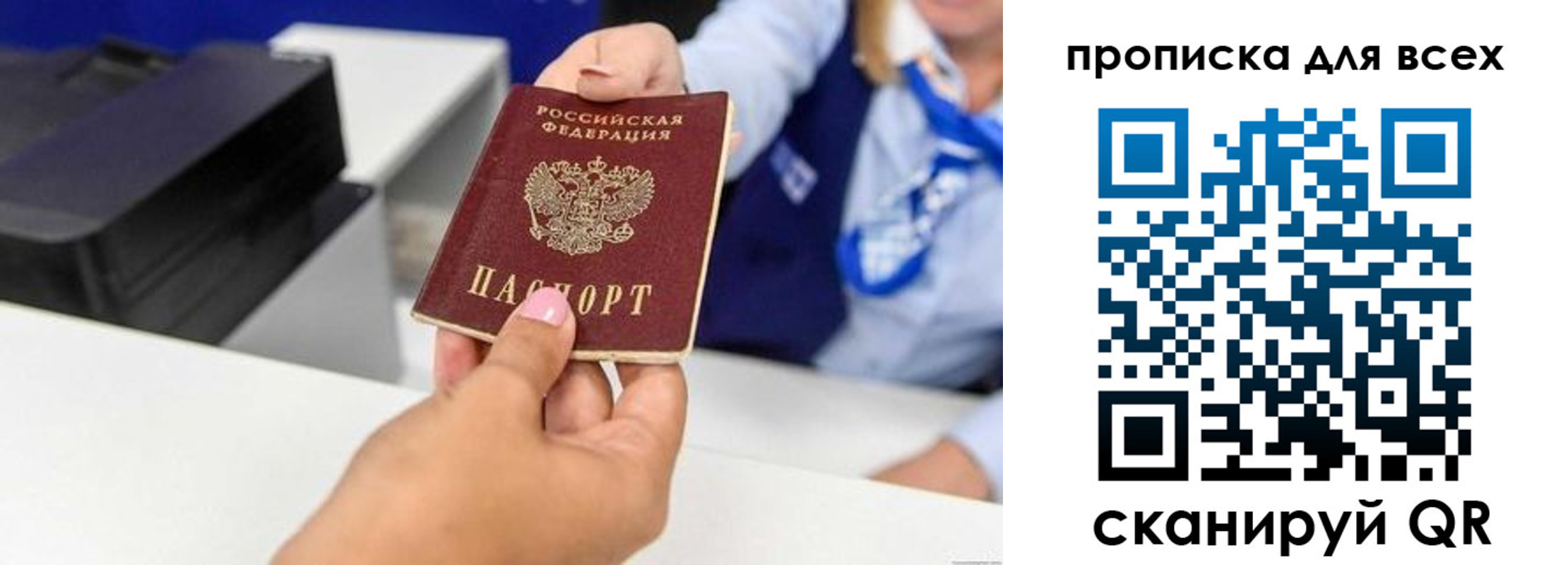 прописка для работы в Павлово