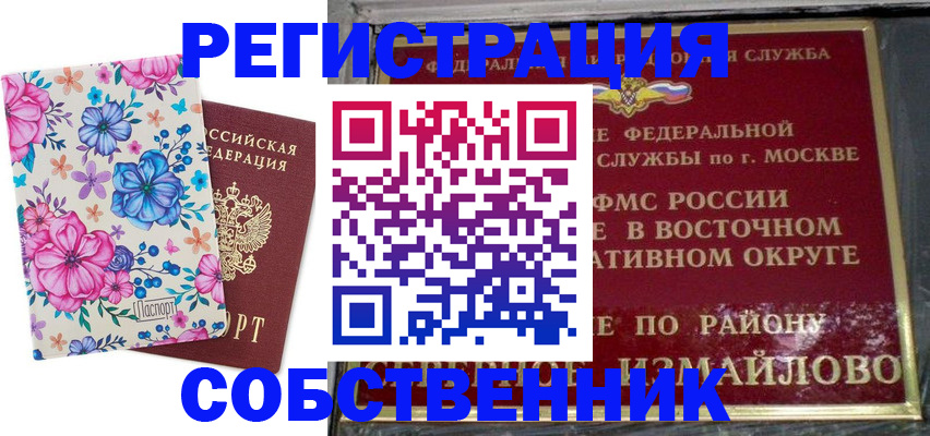 прописка 2025 в Павлово