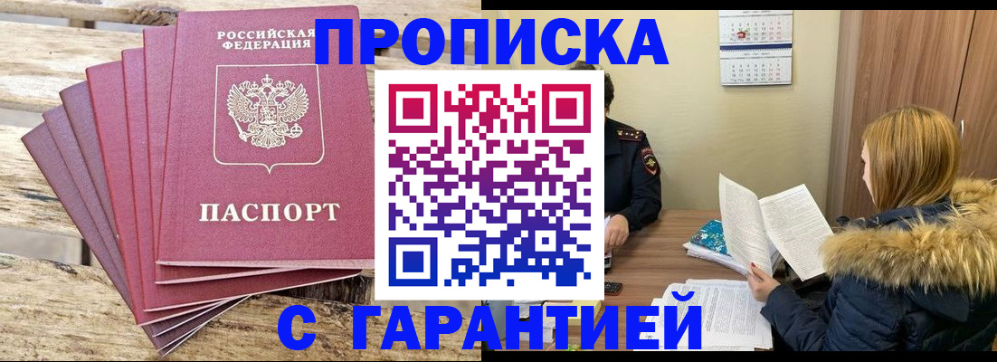 временная регистрация купить в Павлово