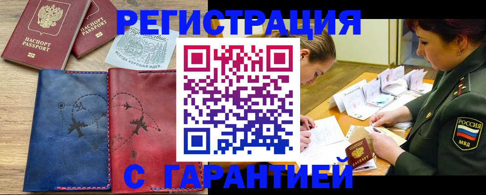 прописка паспорт в Павлово